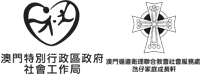 澳門循道衛理聯合教會