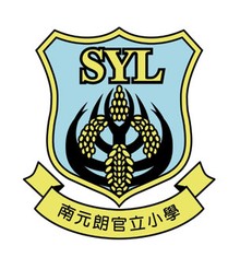 南元朗官立小學