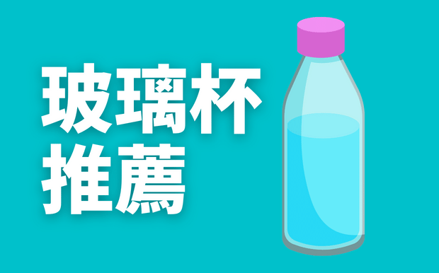 玻璃杯推薦 - 7款高CP值禮品2026年款