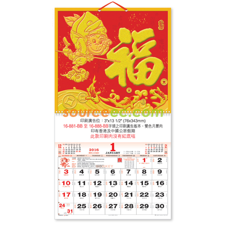 禮品訂造掛墻月曆紀念品
