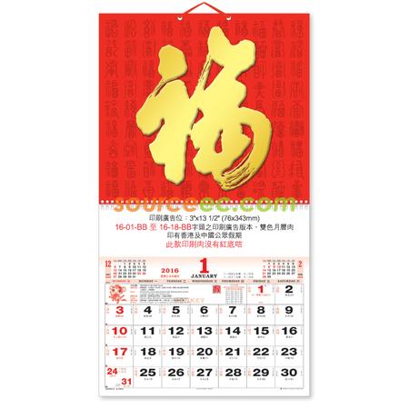 禮品訂造掛墻月曆紀念品