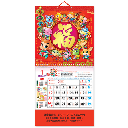 掛墻月曆