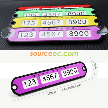 禮品訂造車載移車牌紀念品