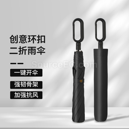 禮品訂造創意環扣二摺傘紀念品