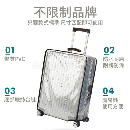 禮品訂造透明旅行箱防塵罩紀念品