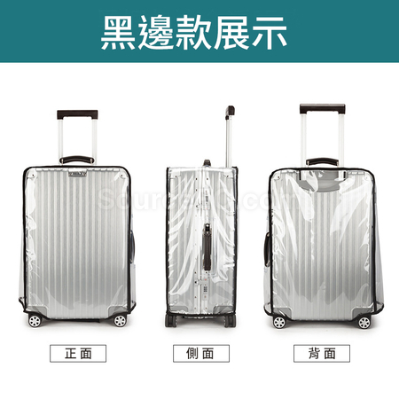 禮品訂造透明旅行箱防塵罩紀念品