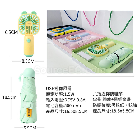 禮品訂造夏天風扇雨傘禮品套裝紀念品