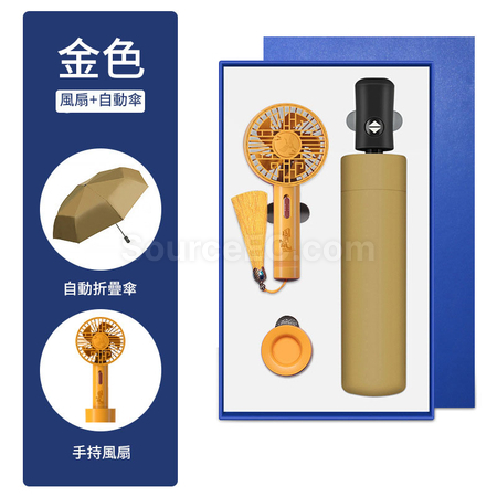 禮品訂造雨傘風扇套裝紀念品