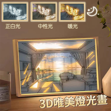 創意發光畫