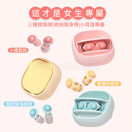 防噪音耳塞