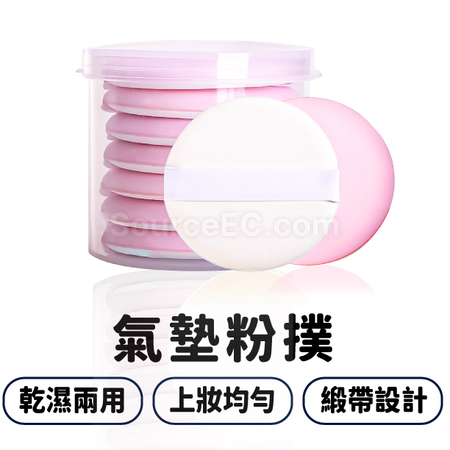禮品訂造氣墊粉撲紀念品