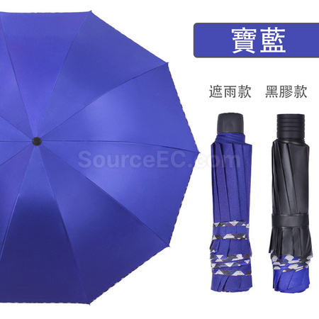 禮品訂造彩邊黑膠摺疊雨傘紀念品
