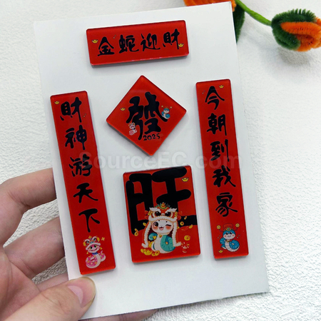 禮品訂造蛇年迷你春聯磁鐵冰箱貼紀念品