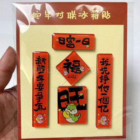禮品訂造蛇年迷你春聯磁鐵冰箱貼紀念品