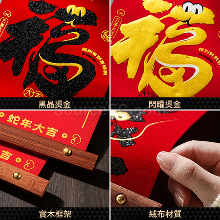 禮品訂造蛇年絨布木掛揮春紀念品