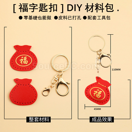 禮品訂造手工DIY PU福袋匙扣紀念品