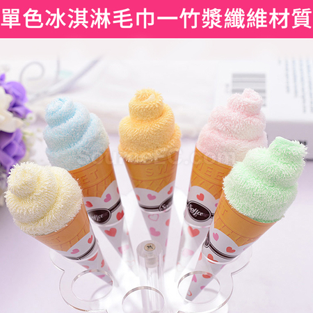禮品訂造冰淇淋小毛巾紀念品