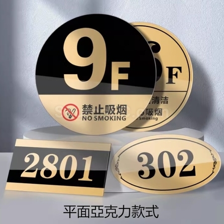 禮品訂造客製化門牌號紀念品