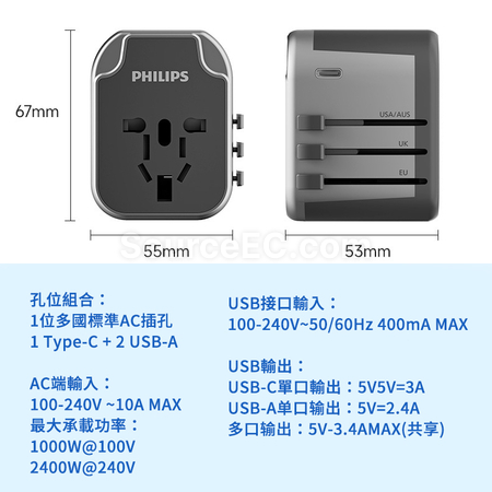 禮品訂造Philips旅行轉換插座紀念品