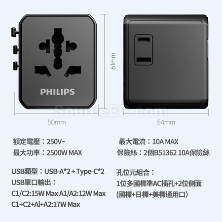 禮品訂造Philips旅行轉換插座紀念品