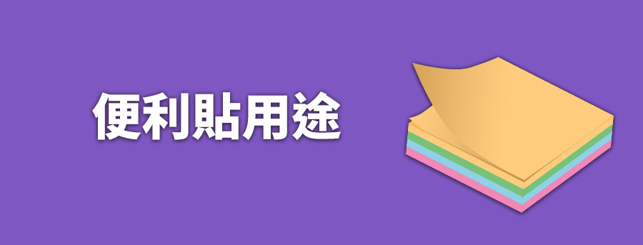 Banner_for_sticky_notes
