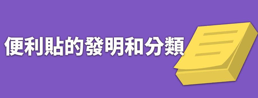 Banner_for_sticky_notes_article2
