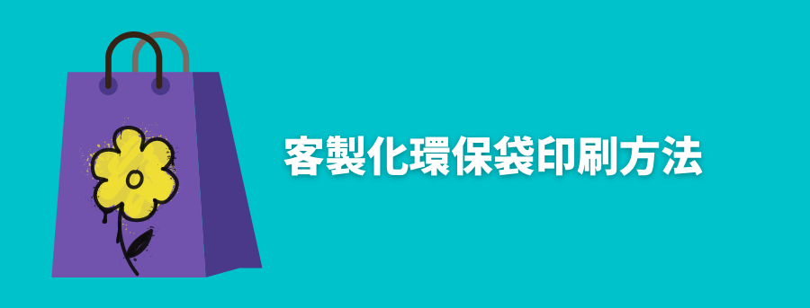 customized_eco_friendly_bag_printing_banner
