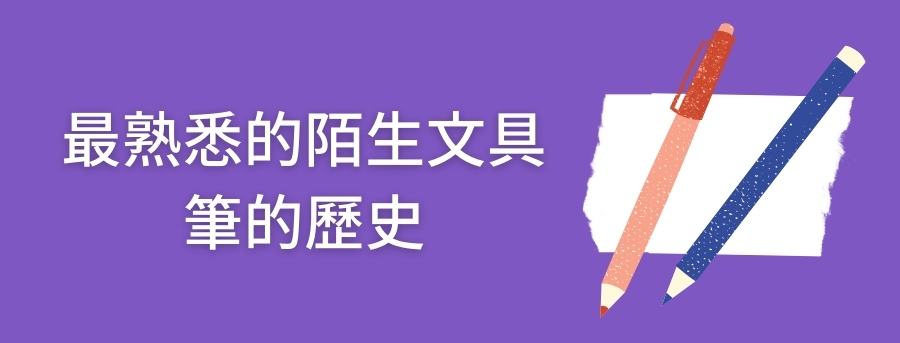 Pen_history