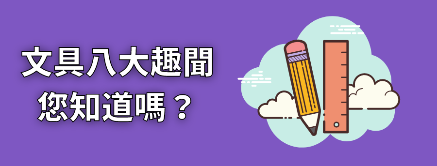 banner_fun_facts_of_stationery
