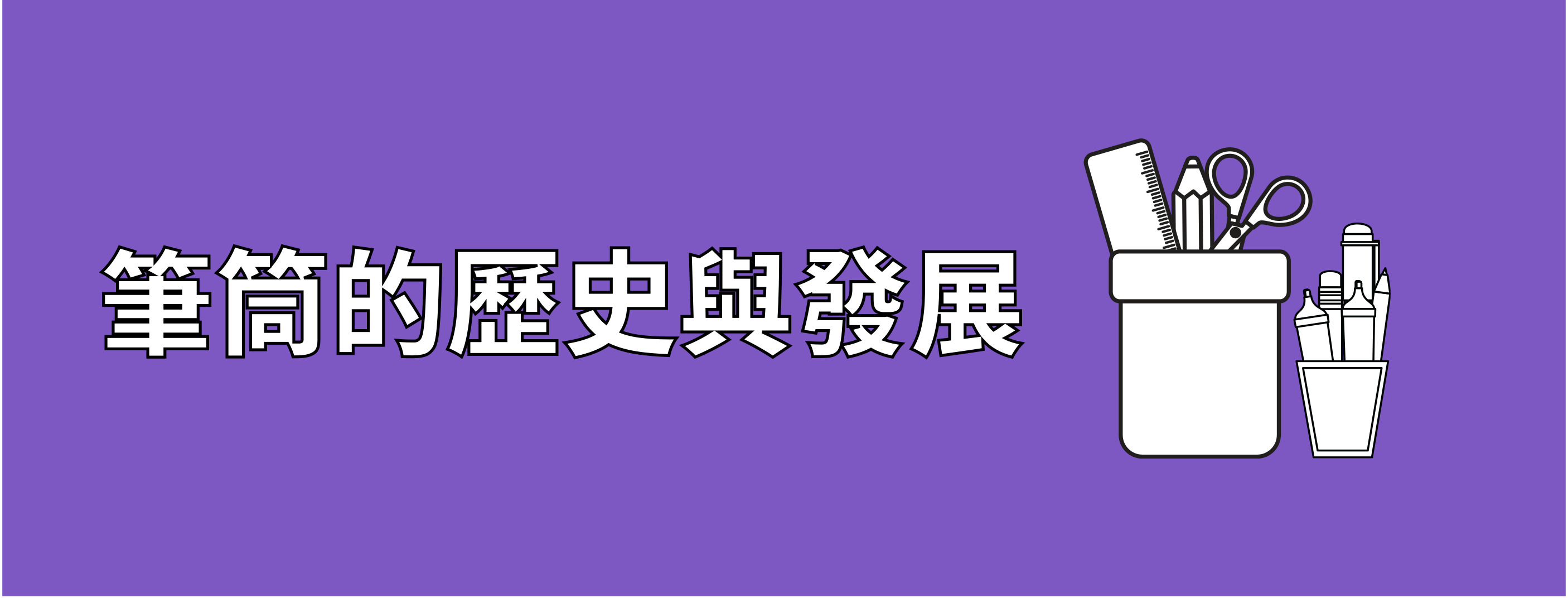 banner_pen_holder_history