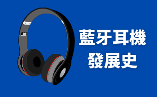 customized_bluetooth_earphone_history_0