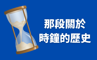 customized_clock_history_