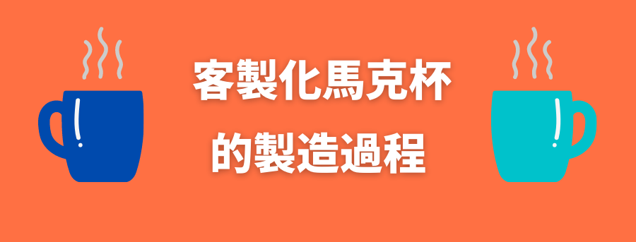 mug_process_banner