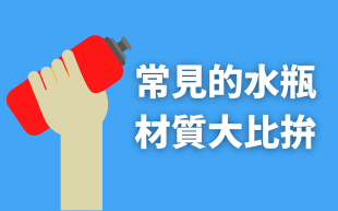 customized_water_bottle_material_cover