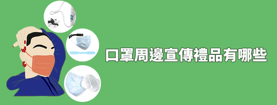 訂造口罩收納包