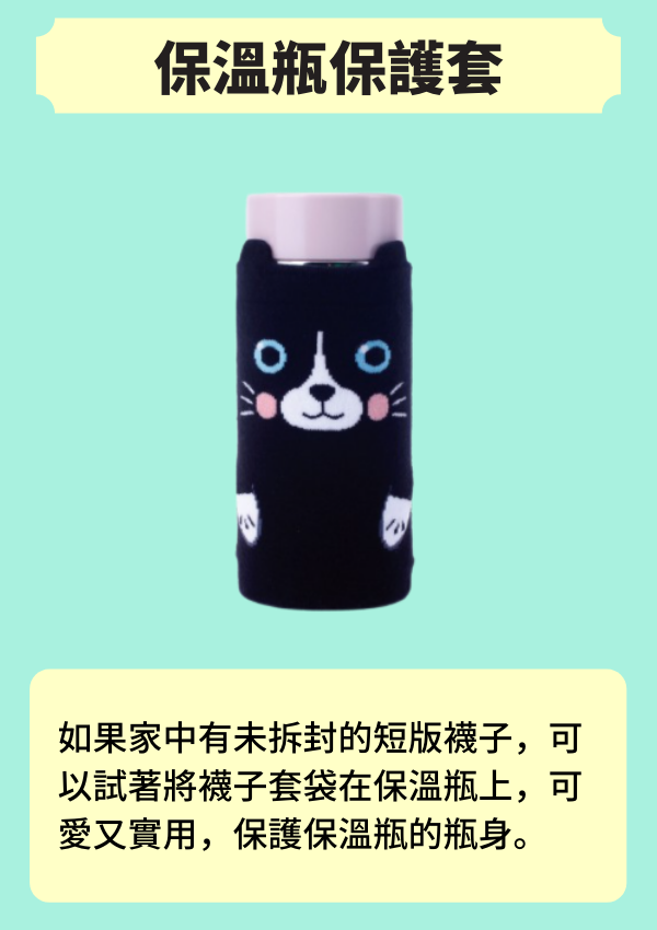 客製化保溫瓶周邊商品