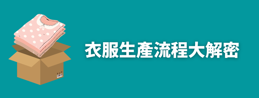 clothes_production_banner