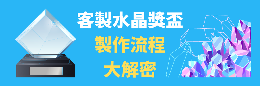 crystal_trophy_manufacturing_process_banner