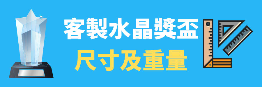 crystal_trophy_size_weight_banner