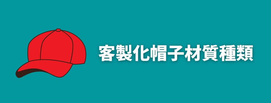 hat_material_banner