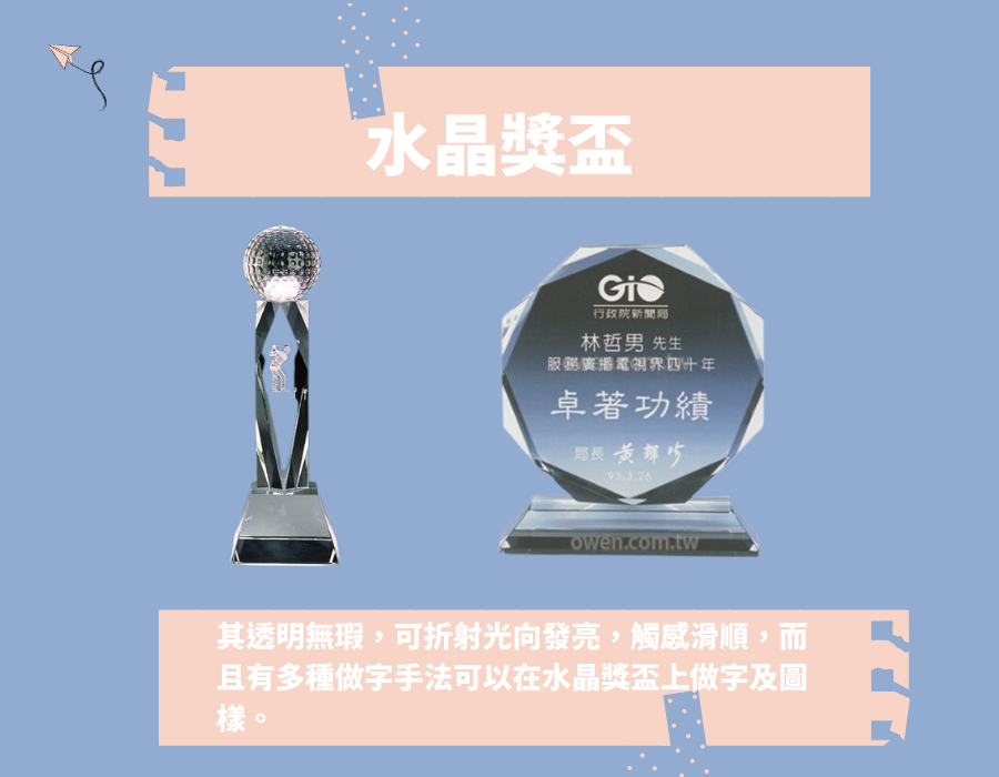 訂製水晶獎盃