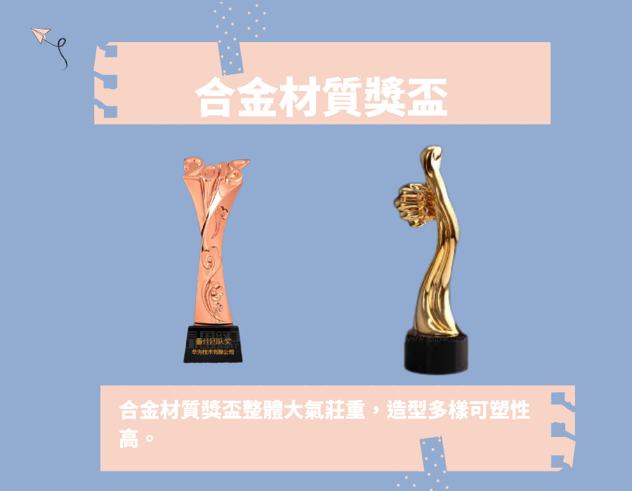 訂製獎盃