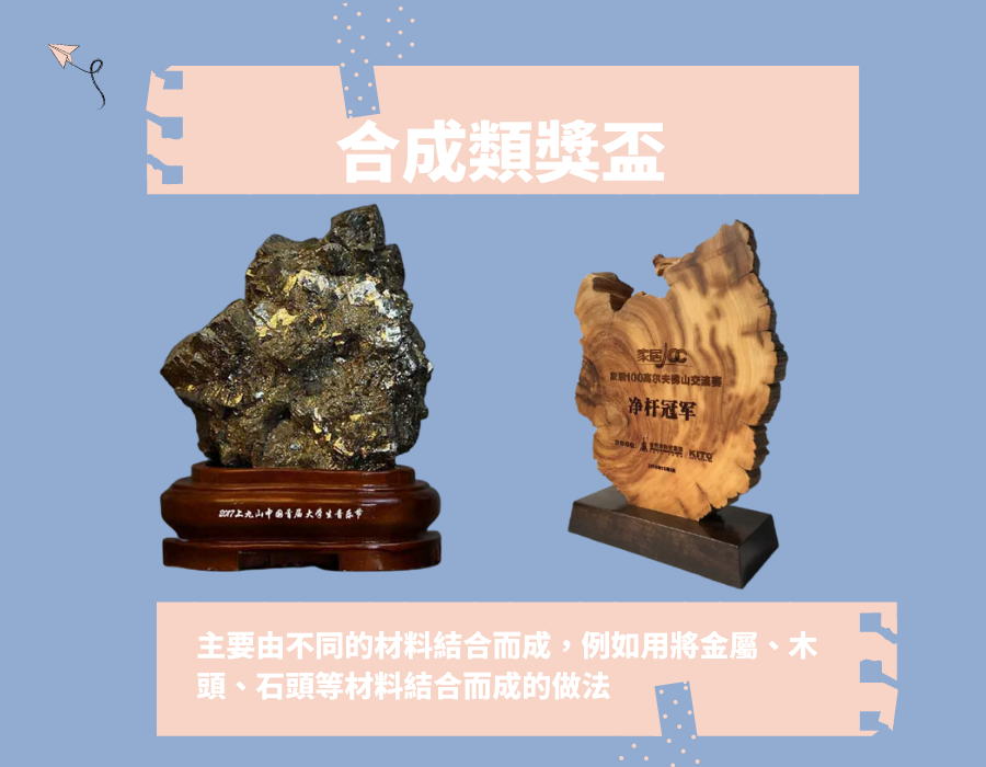 訂做獎盃