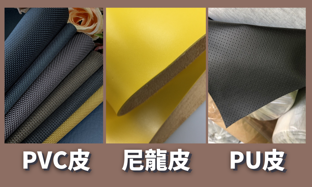 仿皮 合成皮