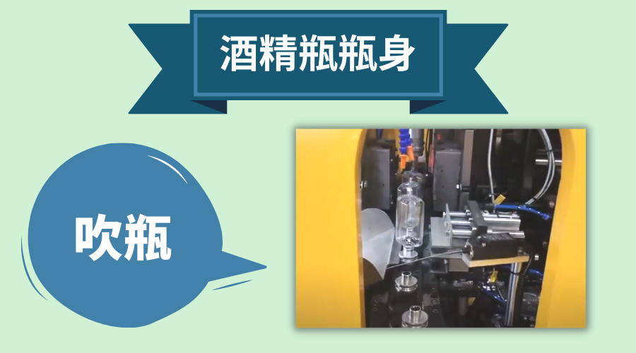 客製化酒精瓶