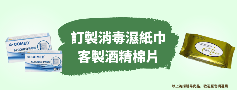 防疫小物訂造