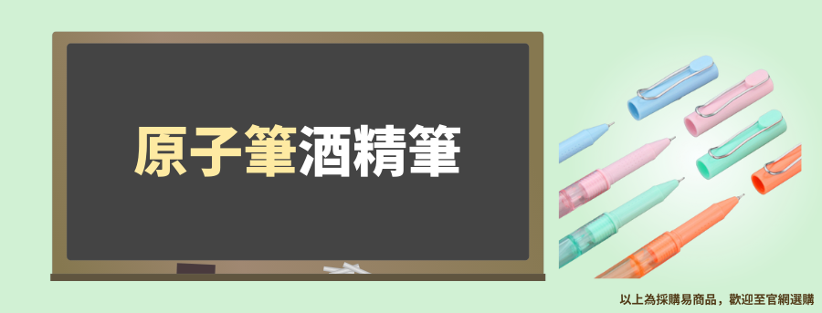 訂做防疫筆