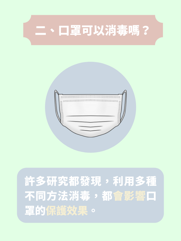 口罩可以消毒嗎