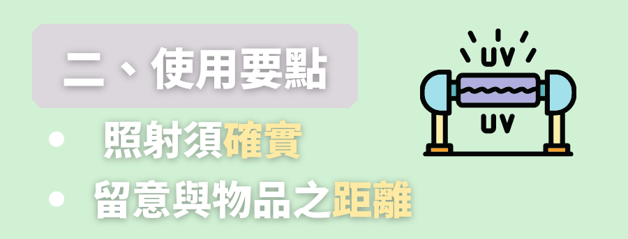 訂製消毒器要點