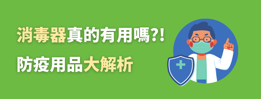 訂製消毒器有用嗎